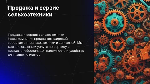 Презентация компании по продаже сельхозтехники и услуг