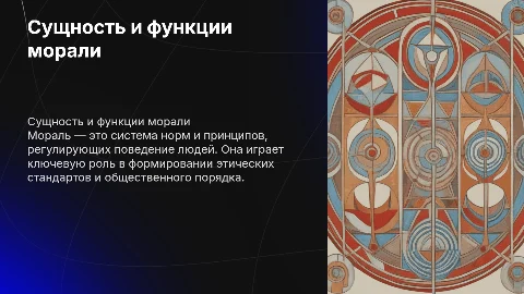 Сущность, основные функции морали