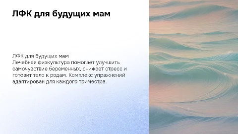 ЛФК для беременных