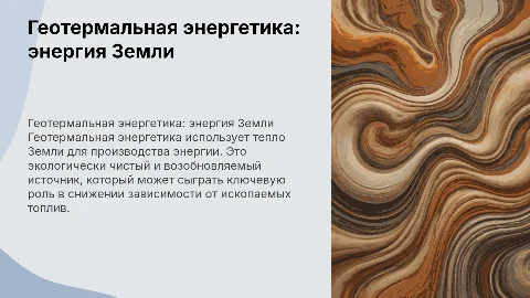 Геотермальная энергетика