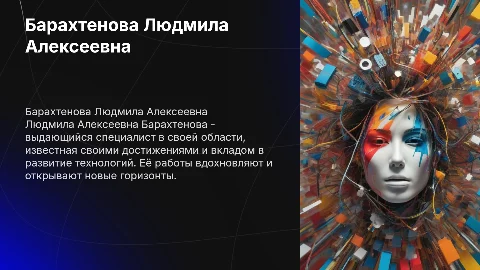 Барахтенова Людмила Алексеевна