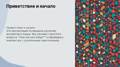 Презентация на английском: как создать слайды для изучения