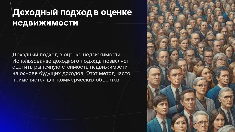 Составление отчета об оценке по доходному подходу
