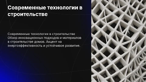 строительство домов