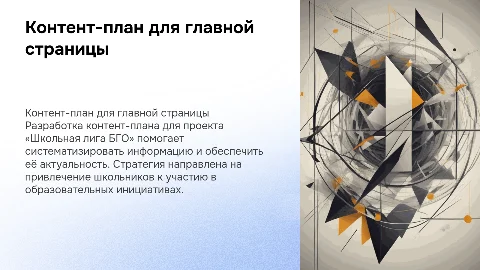 Формирование контент плана для главной страницы проекта