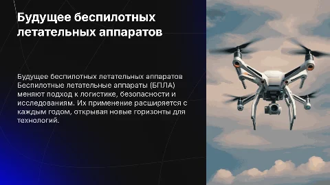 ТЕМА БПЛА