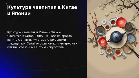 культура чаепития в китае и японии, интересные факты