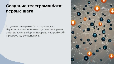 создание телеграмм бота