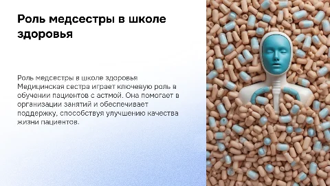 Роль медицинской сестры в организации работы школы здоровья