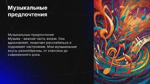 моя любимая музыка