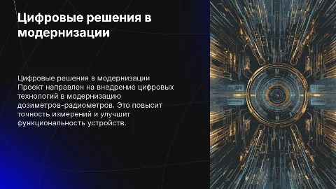 Цифровые решения в модернизации дозиметра-радиометра ДКС-03