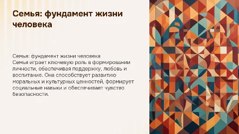 семья и ее роль в жизни человека