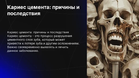 Кариес цемента