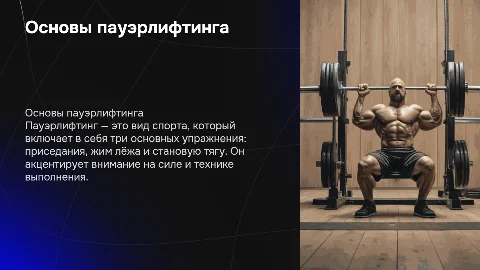 пауэрлифтинг