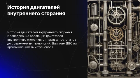 история создание двигателей внутреннего сгорания