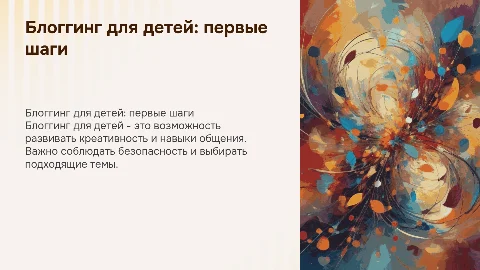 Блоггинг для детей