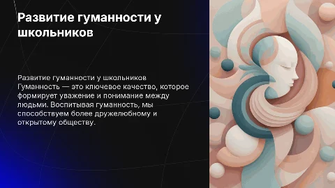 Этическая беседа со школьниками: патриотизм и гуманность