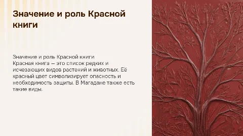 Красная книга: значение, растения и их охрана в Магадане
