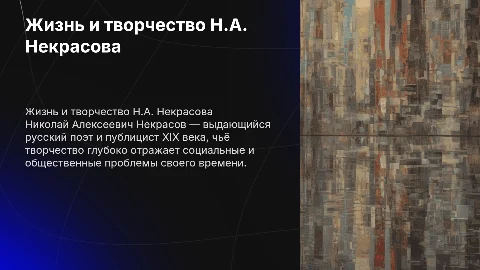 Н.А Некрасов