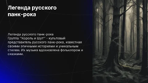 Кароль и шут