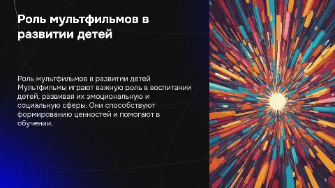 Роль мультфильмов в воспитании детей старшего дошкольного возраста