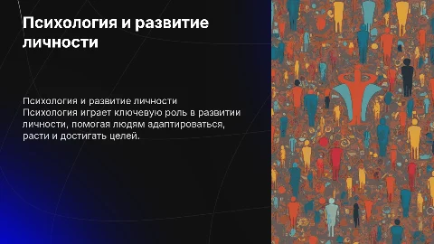 психология на развитие людей