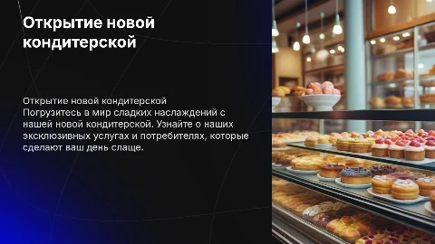 Открытие кондитерской: ключевые аспекты и стратегии