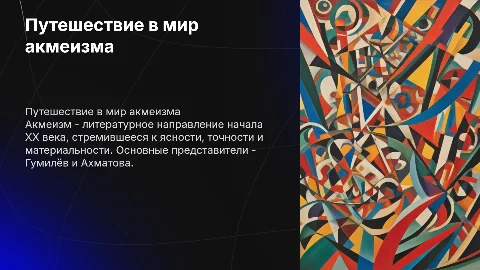 Акмеизм