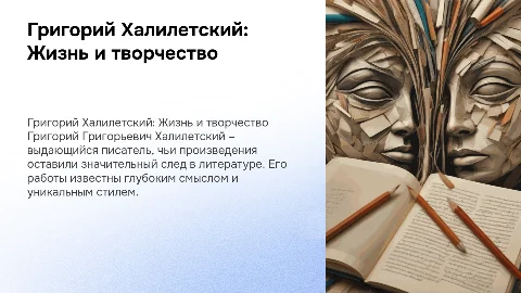 Григорий Григорьевич Халилетский жизнь и творчество писателя