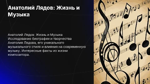 Анатолий Лядов: биография и музыкальный стиль композитора