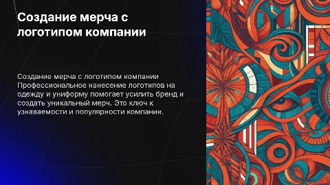 Нанесение логотипов на одежду и создание мерча с логотипом