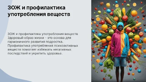 Пропаганда здорового образа жизни среди подростков