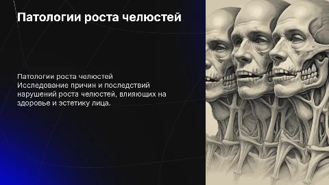 патологии роста челюстей: причины и последствия