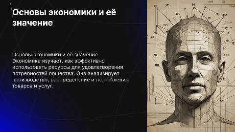 Понятие экономики