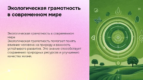 экологическая грамотность