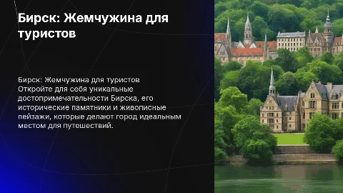 Бирск - привлекательный город для туристов