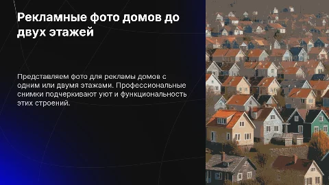 Фото домов: один и два этажа для рекламы