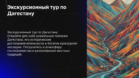 Экскурсионный тур по Дагестану