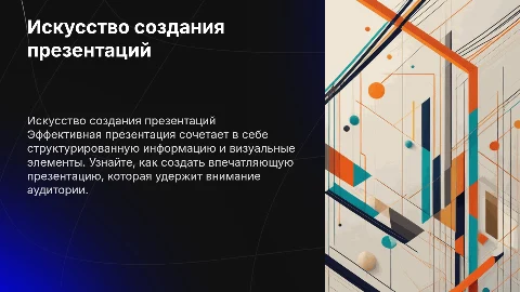 презентация о составлении презентации