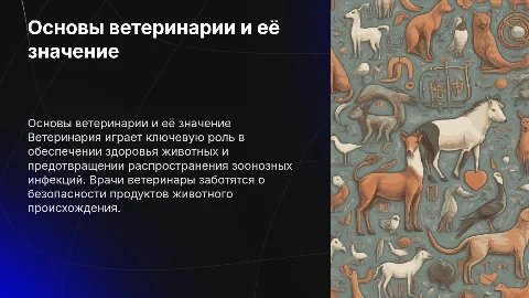 ветеринария