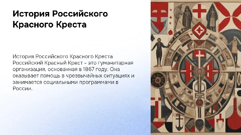 история российского красного креста