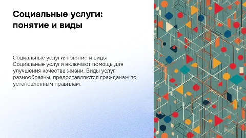 Социальные услуги: понятие, виды, порядок предоставления