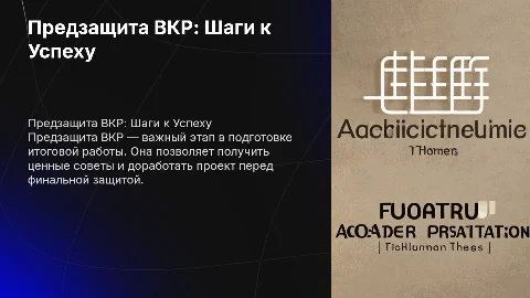 Презентация к предзащите вкр
