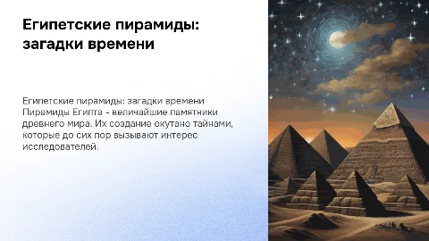 египетские пирамиды - тайна вечности