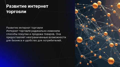интернет торговля