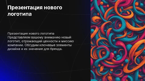 Презинтация логотипа клиенту
