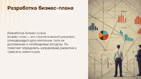 Бизнес план идея