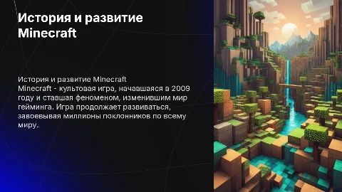 история и развитие майнкрафта