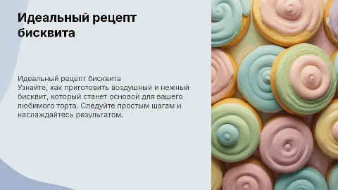рецепт бисквита
