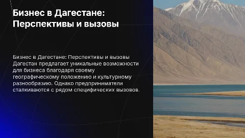 Бизнес в Дагестане